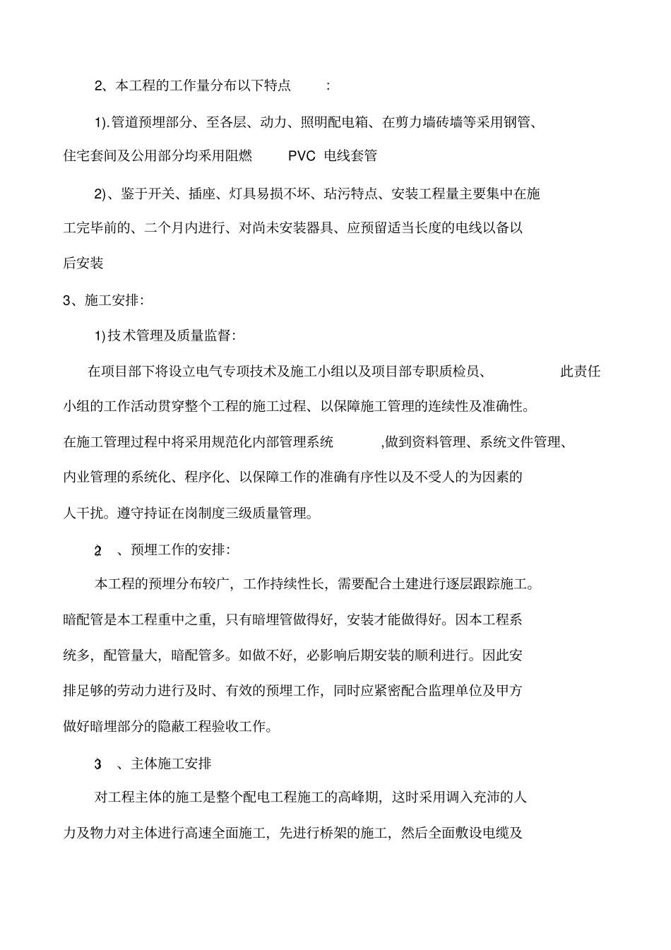 教学楼电气施工组织设计_第3页