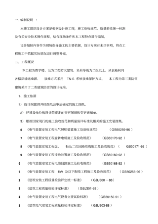 教学楼电气施工组织设计