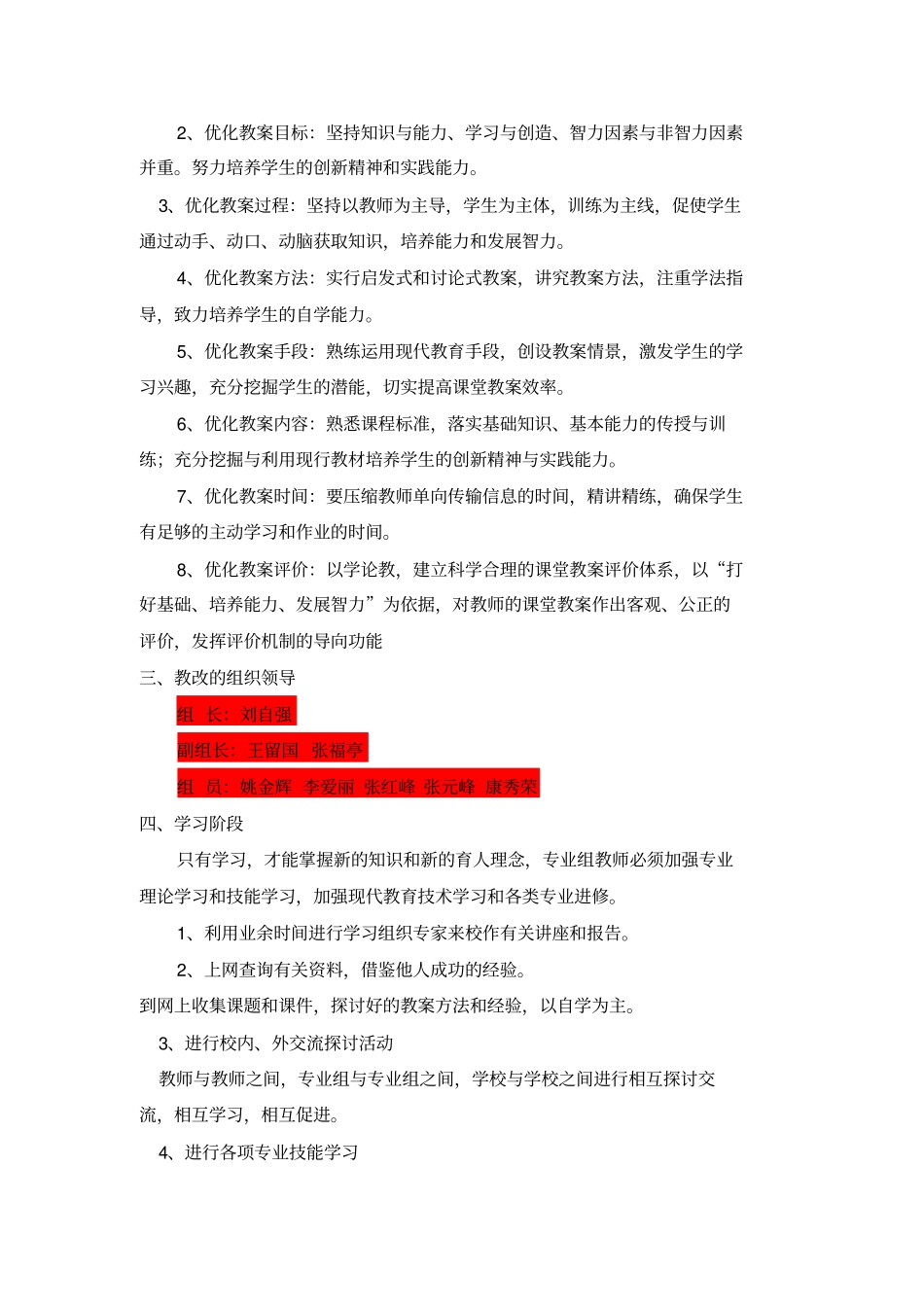 教学模式改革方案及措施_第2页