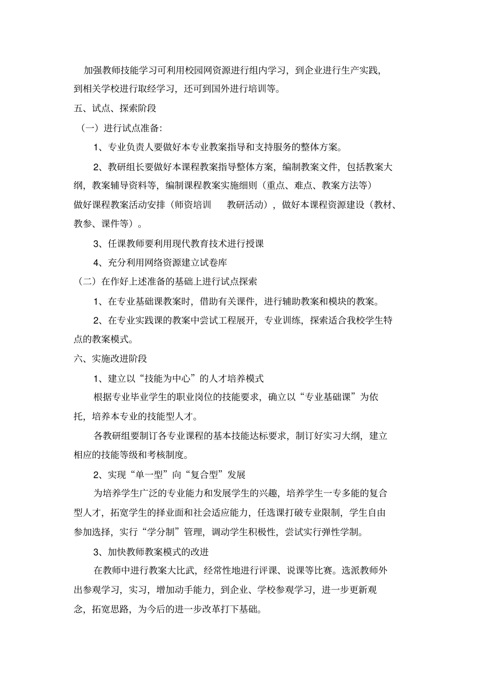 教学模式改革方案及措施_第3页