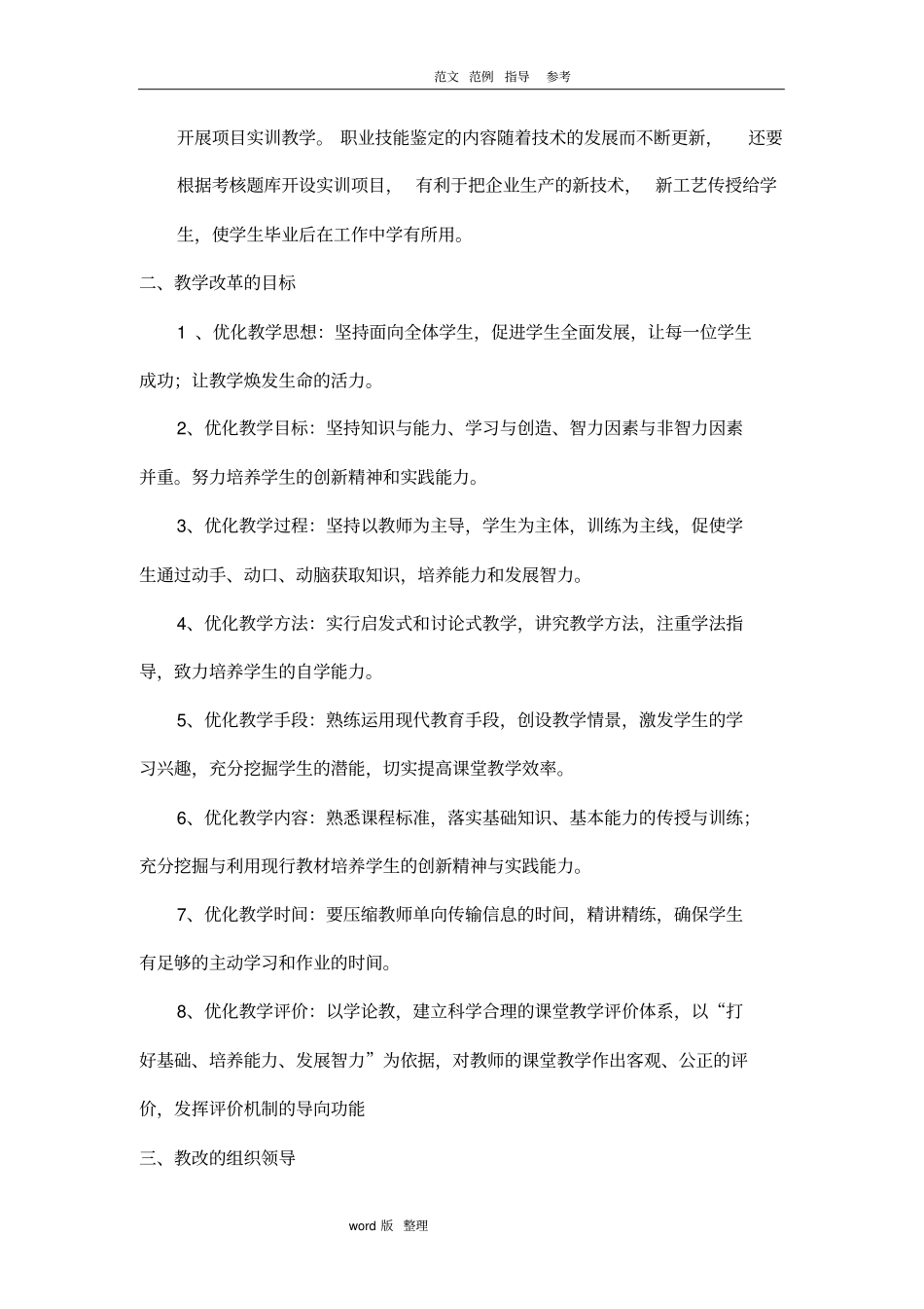 教学模式改革方案和措施方案_第2页