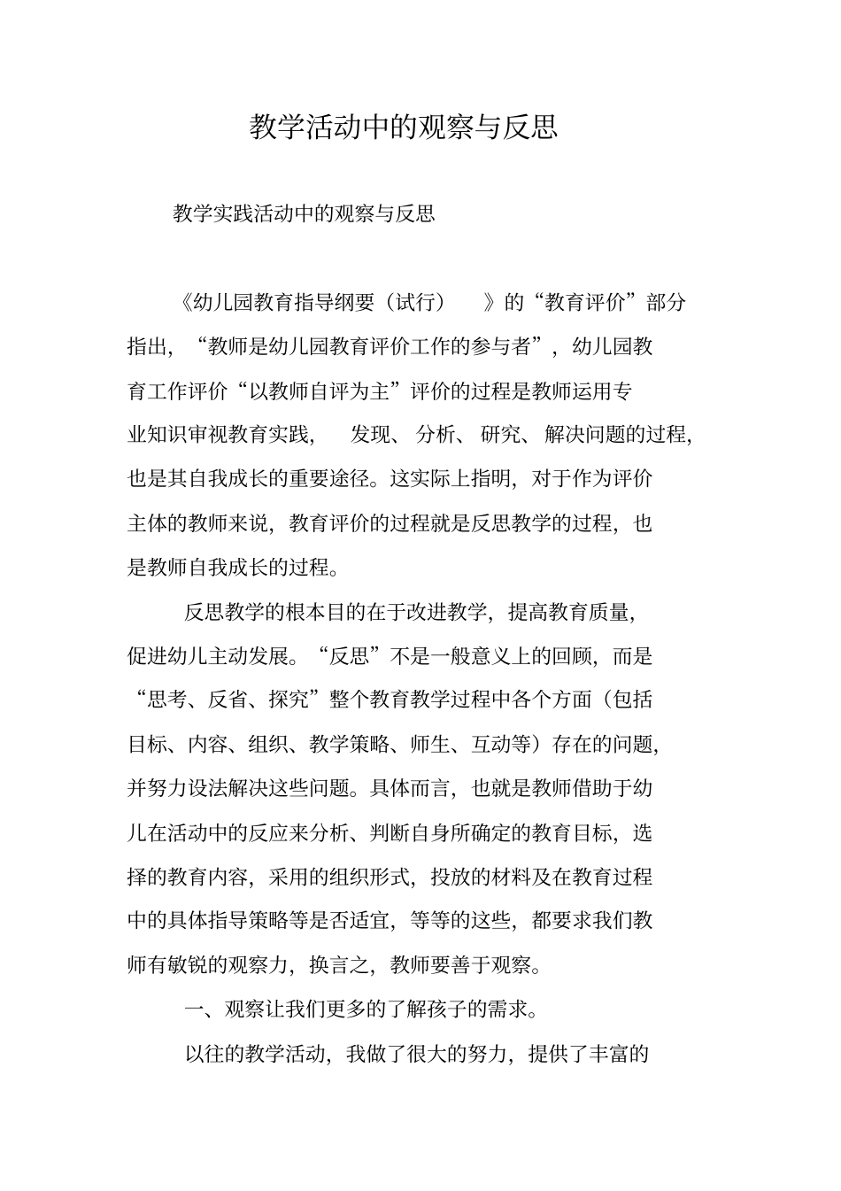 教学活动中的观察与反思_第1页