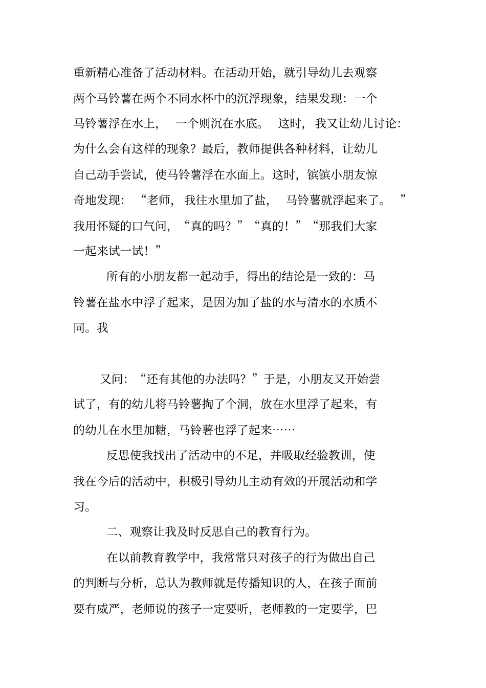 教学活动中的观察与反思_第3页