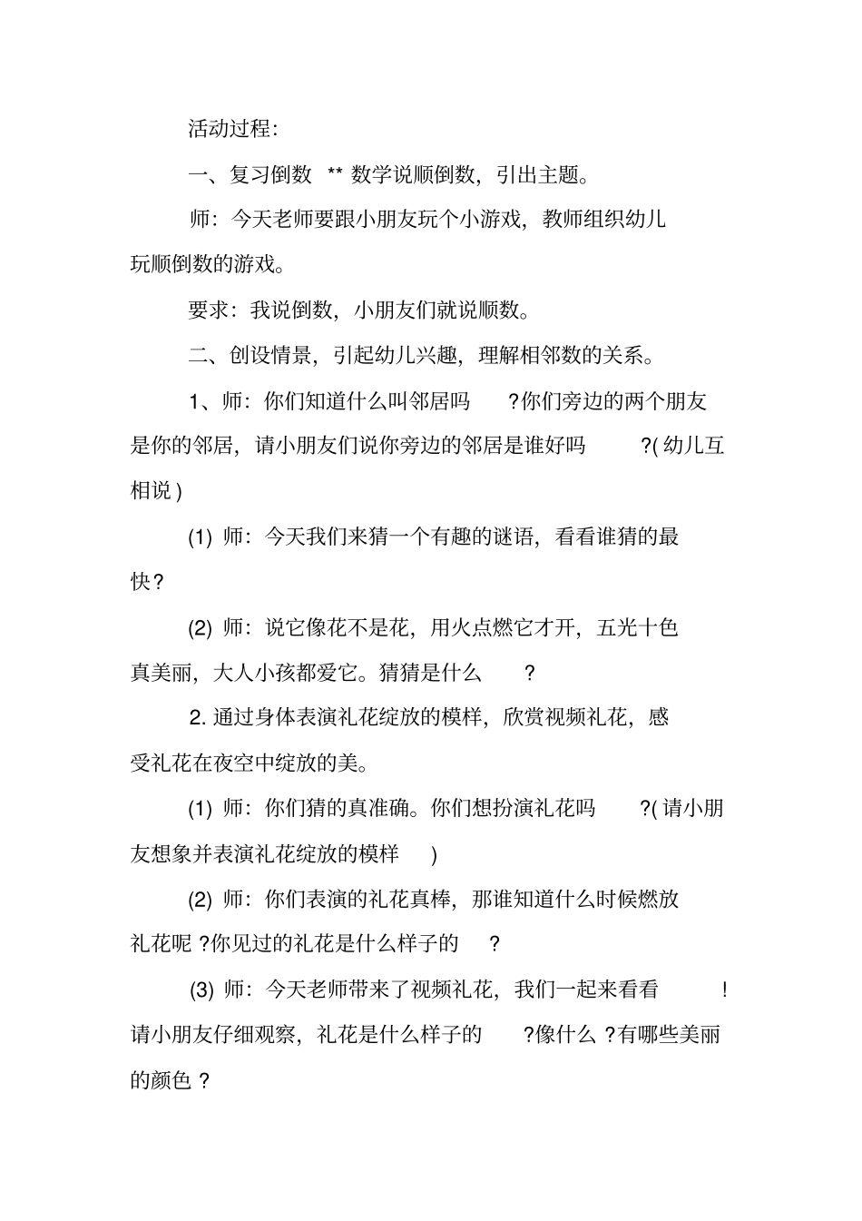 教学活动设计方案_第2页