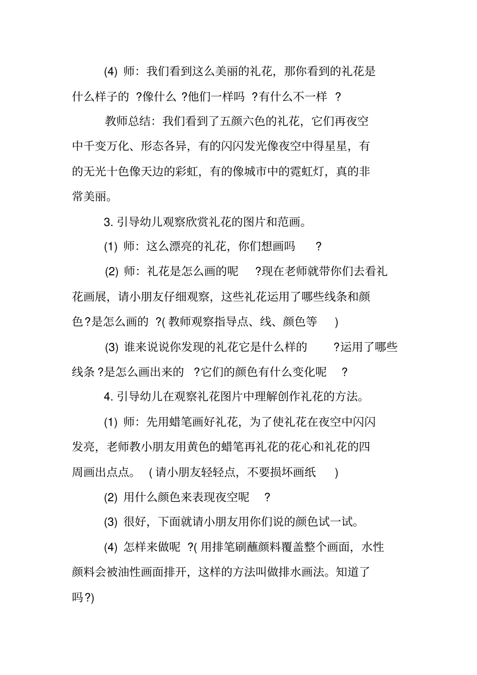 教学活动设计方案_第3页