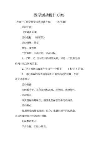 教学活动设计方案