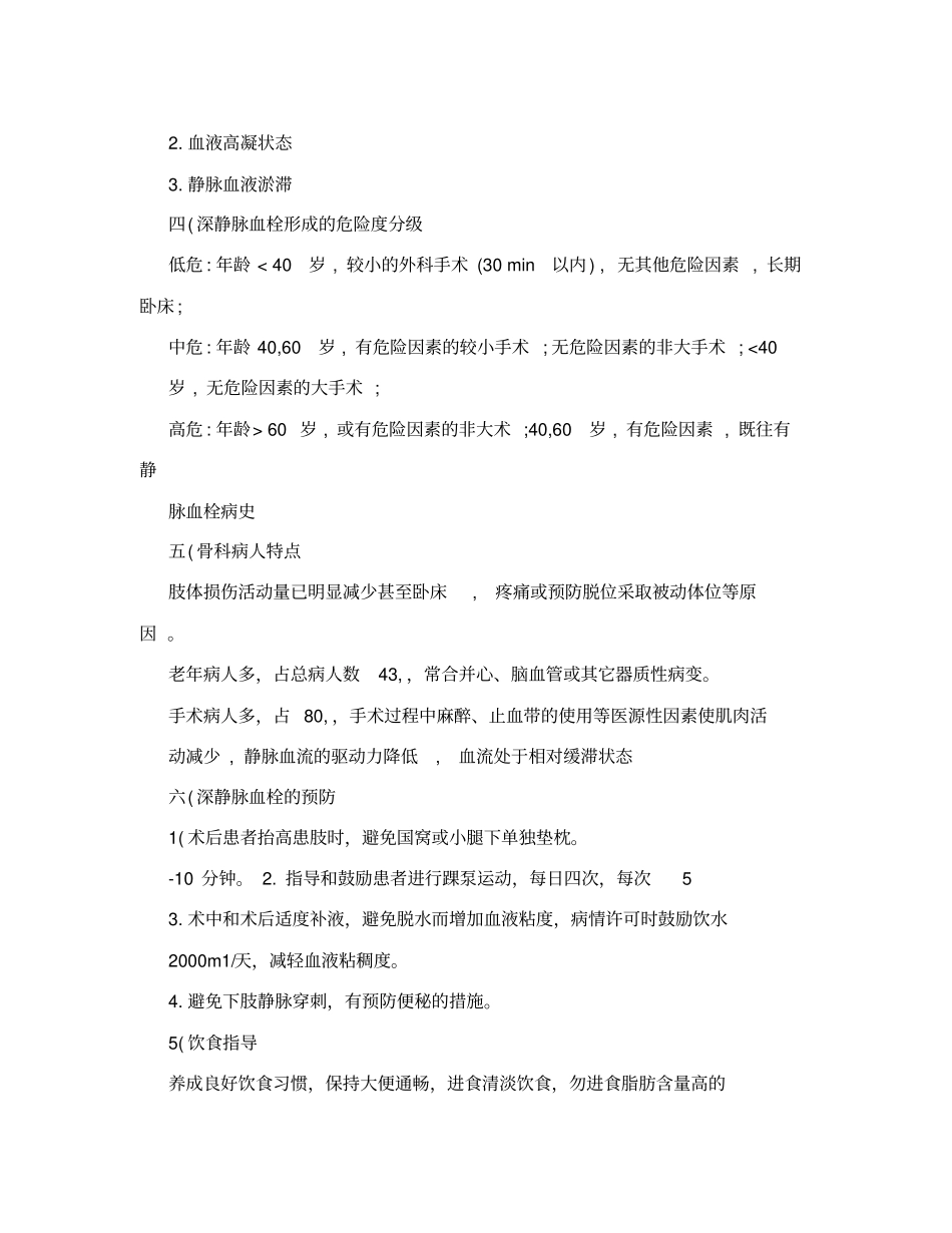 教学深静脉血栓的预防及护理_第2页