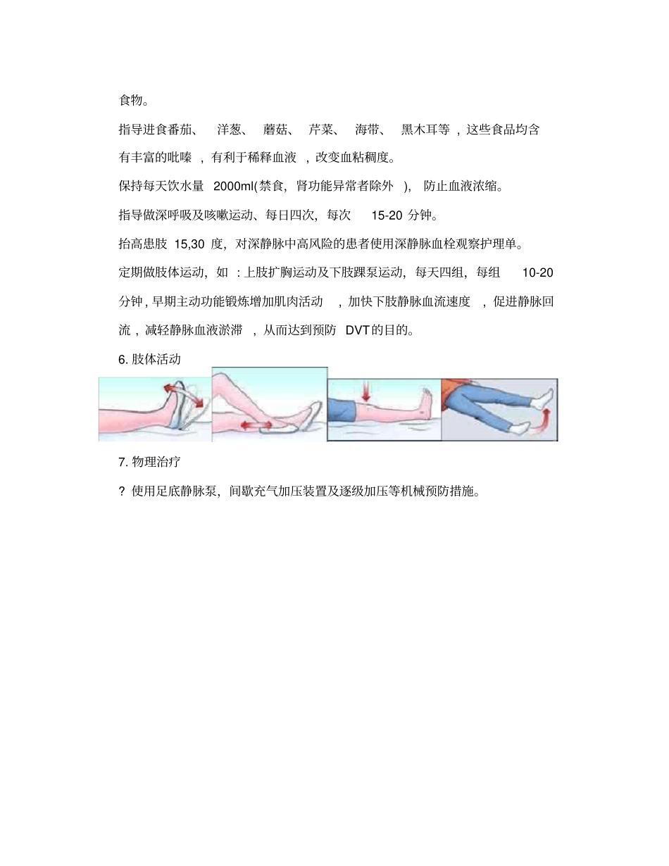 教学深静脉血栓的预防及护理_第3页