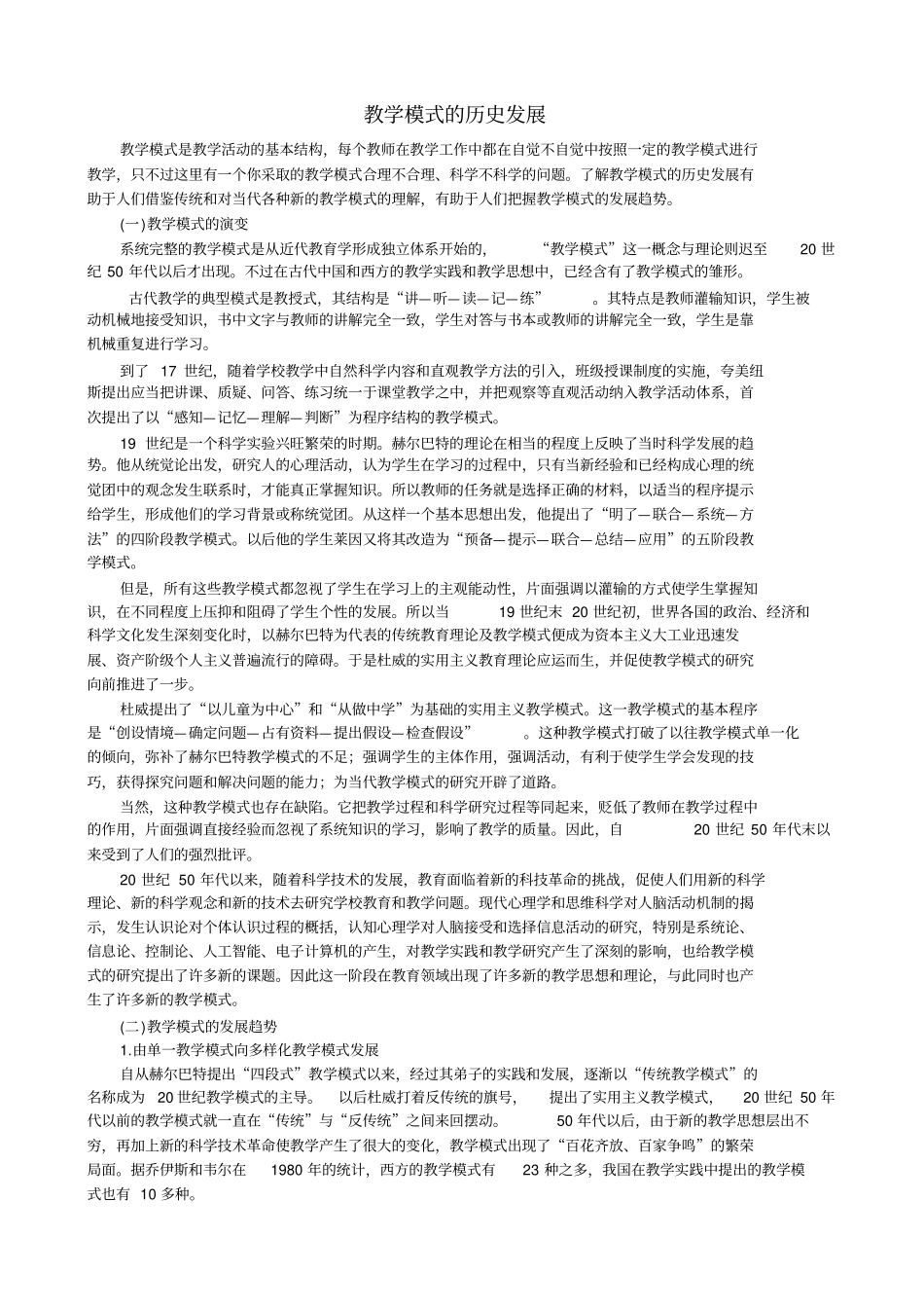 教学模式特点和功能_第2页