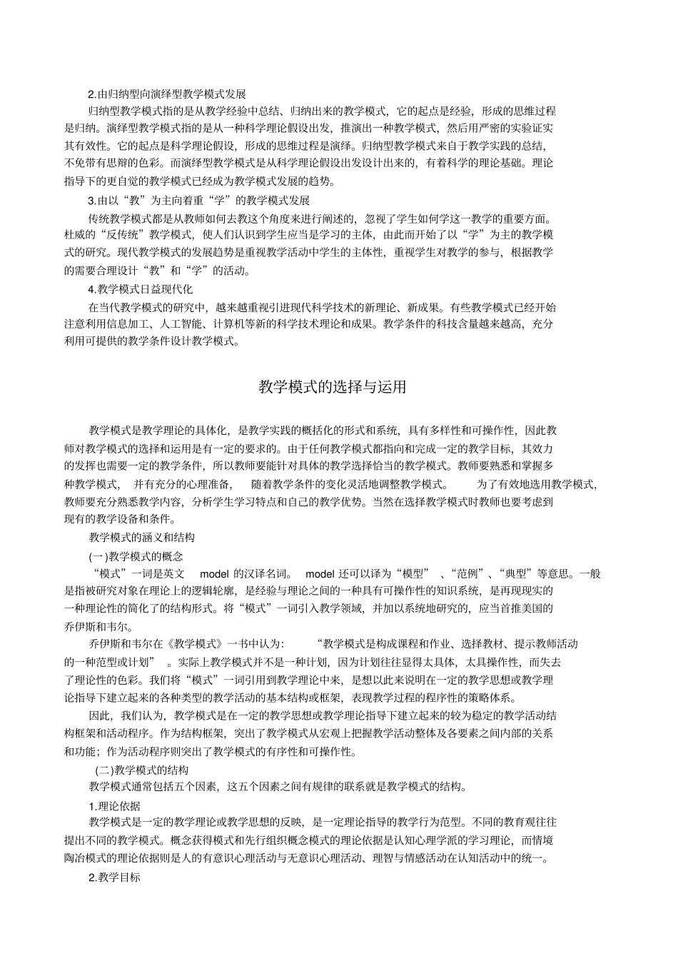 教学模式特点和功能_第3页