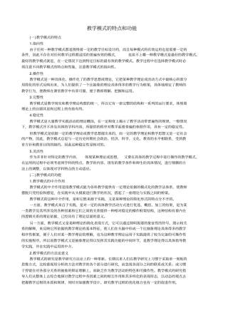 教学模式特点和功能