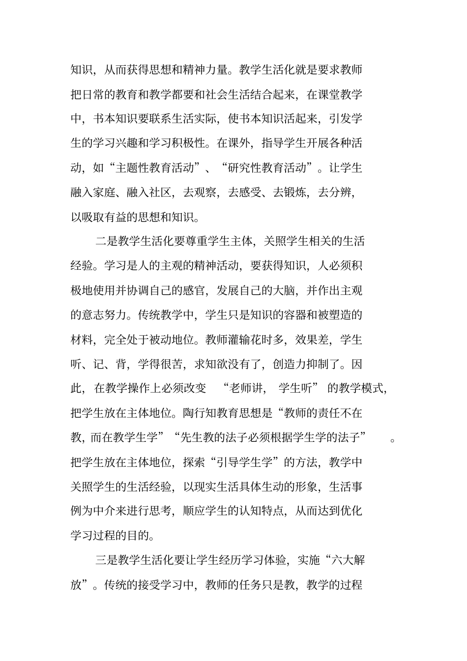 教学生活化才是真正的教育_第2页