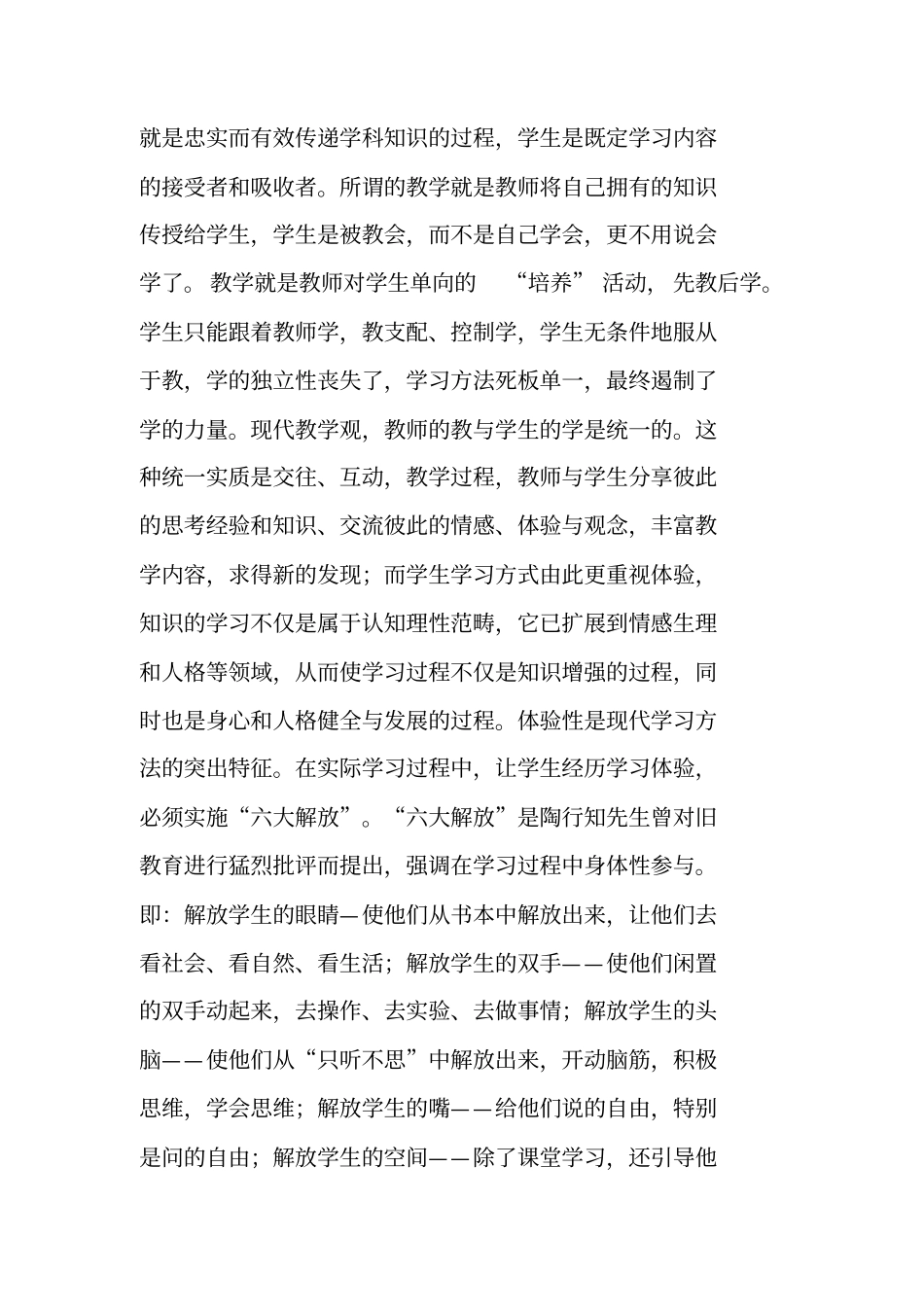 教学生活化才是真正的教育_第3页