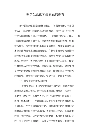 教学生活化才是真正的教育