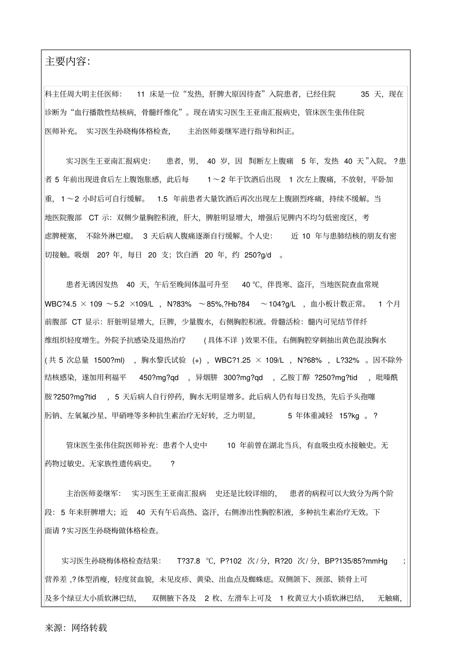 教学病例讨论记录_第2页