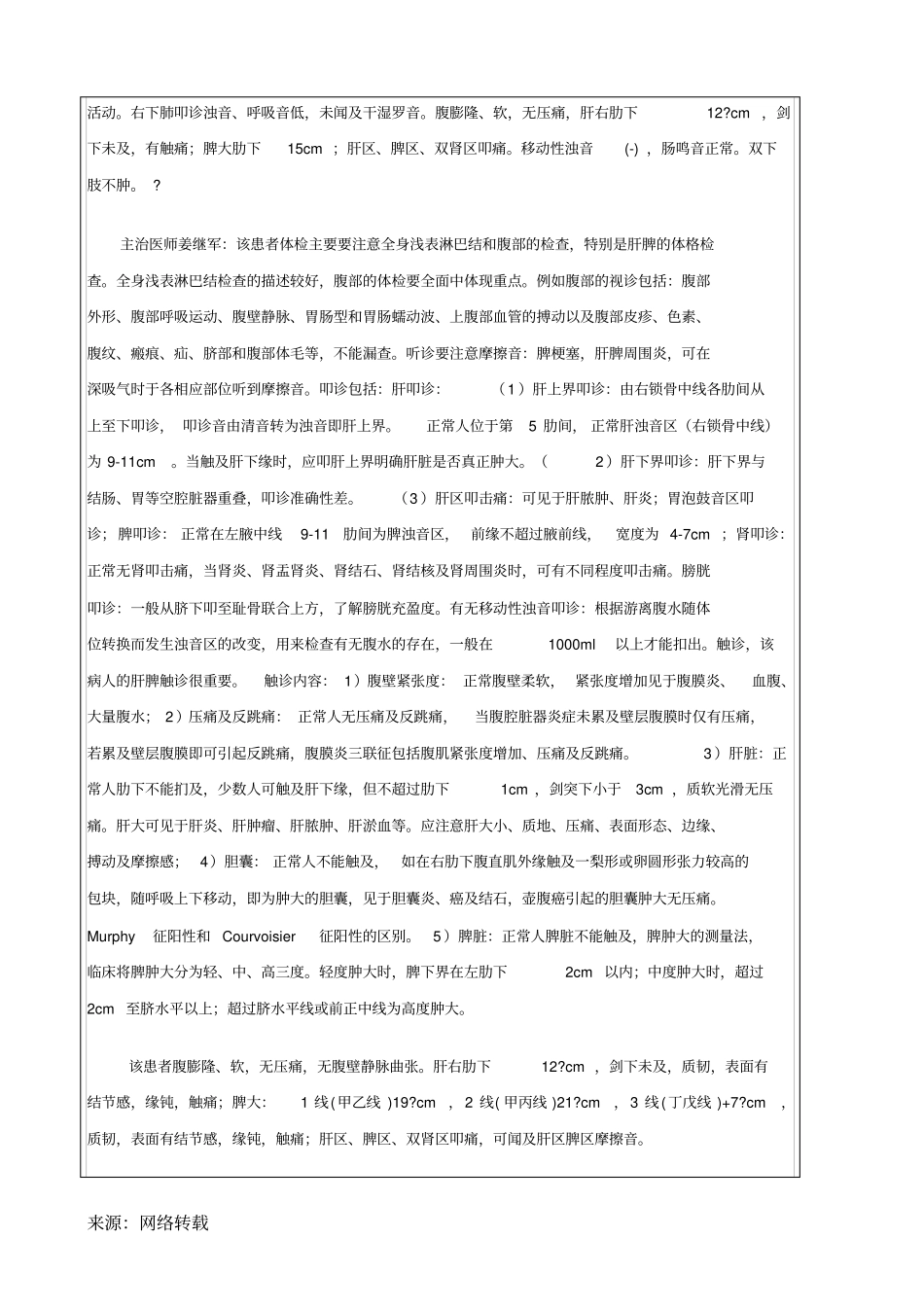 教学病例讨论记录_第3页