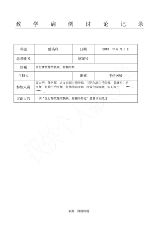 教学病例讨论记录