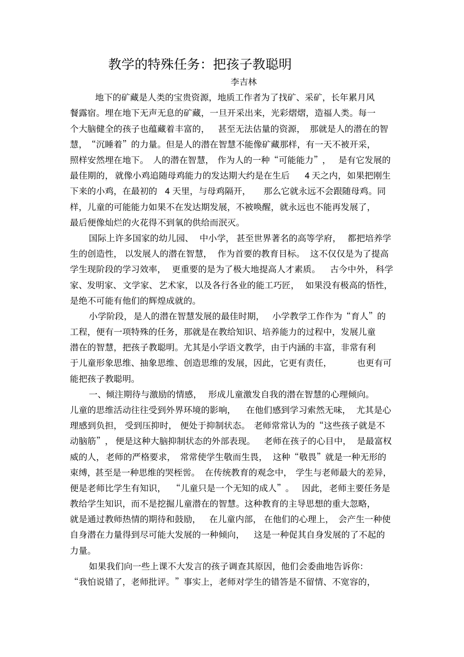 教学的特殊任务：把孩子教聪明汇总_第1页
