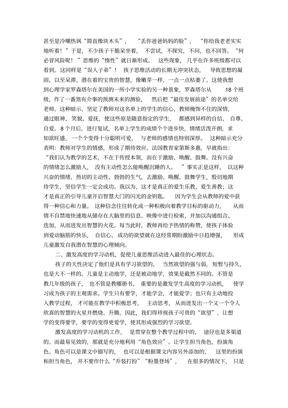 教学的特殊任务：把孩子教聪明汇总_第2页