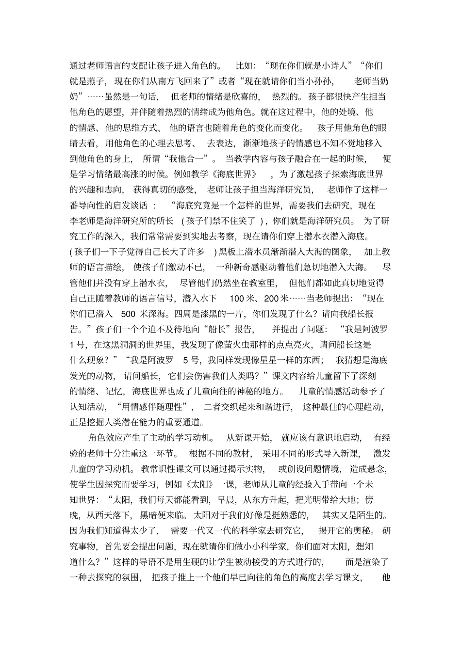 教学的特殊任务：把孩子教聪明汇总_第3页