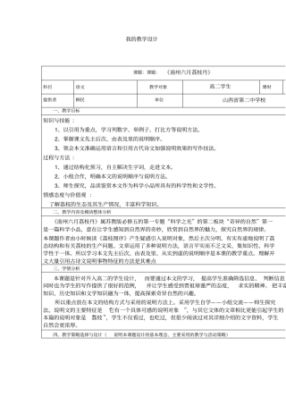 教学的设计难州六月荔枝丹