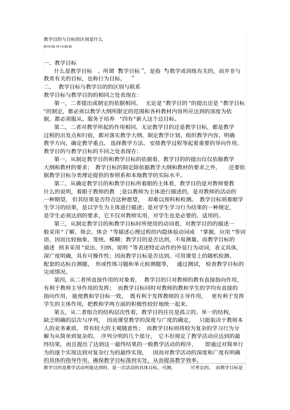 教学目标与教学目的的区别_第1页