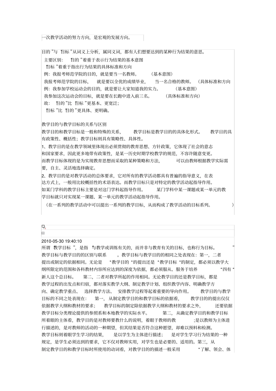 教学目标与教学目的的区别_第2页