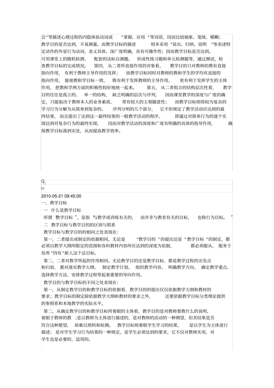 教学目标与教学目的的区别_第3页