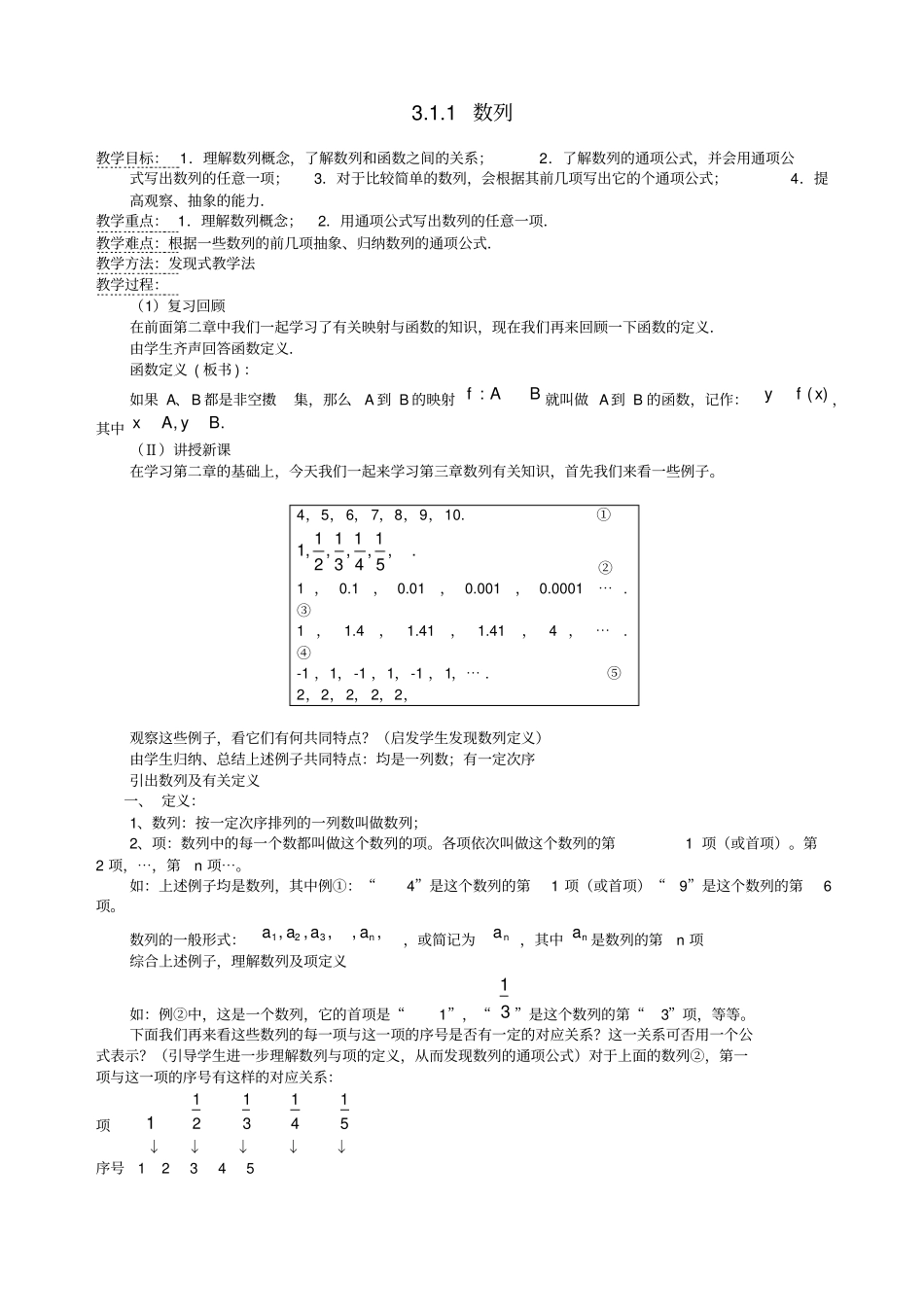 教学目标1理解数列概念_第1页