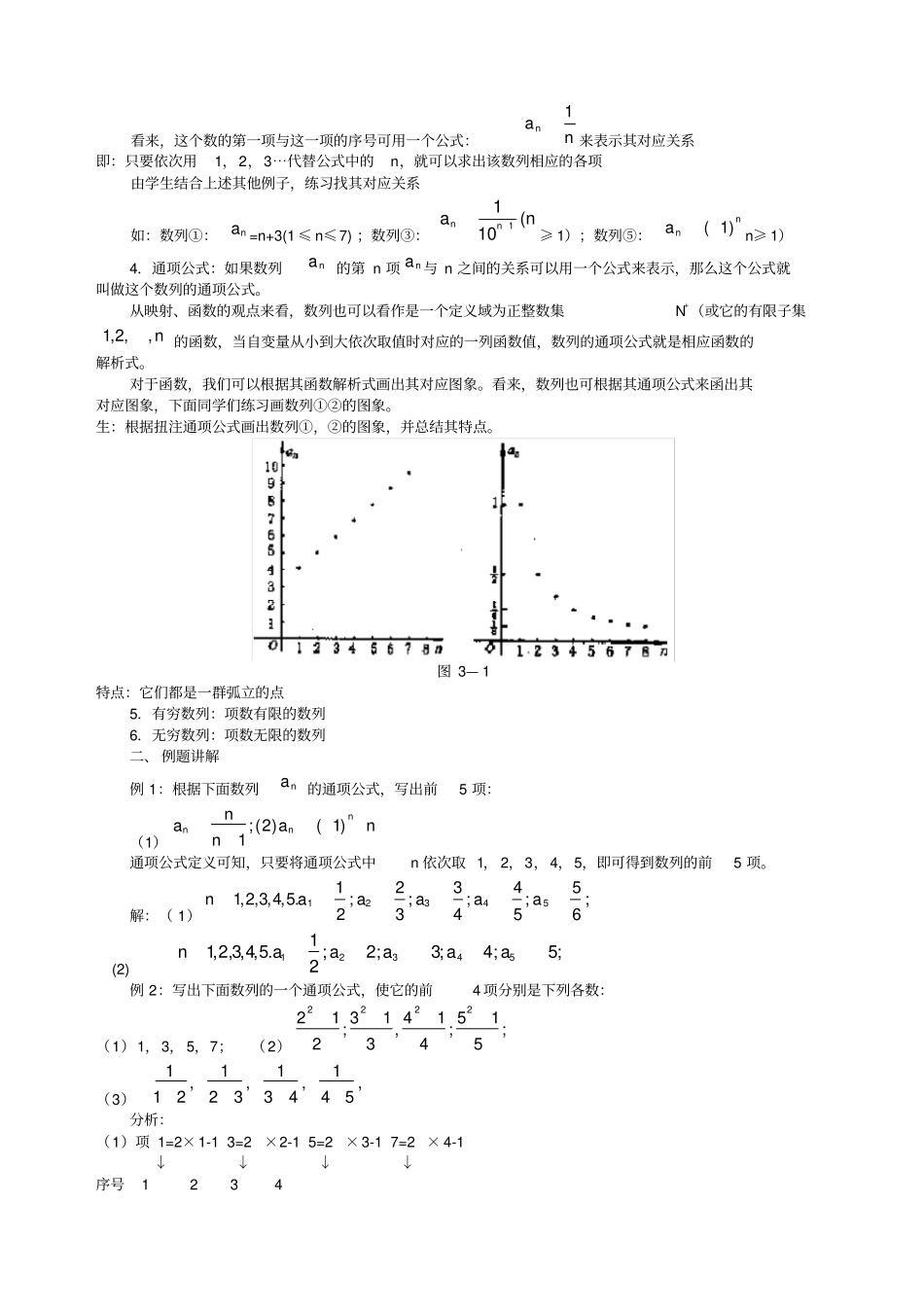 教学目标1理解数列概念_第2页