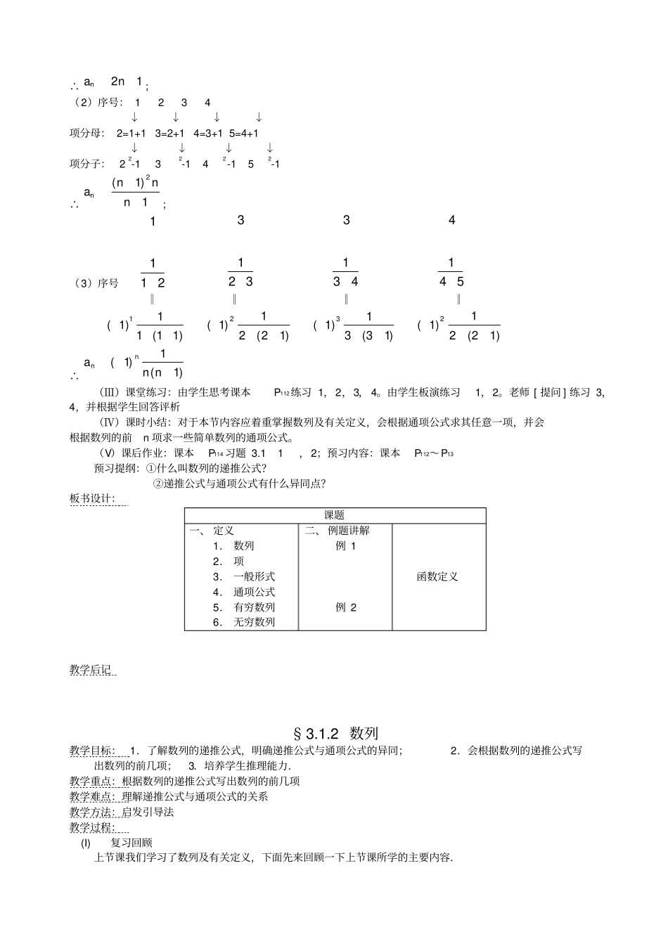 教学目标1理解数列概念_第3页