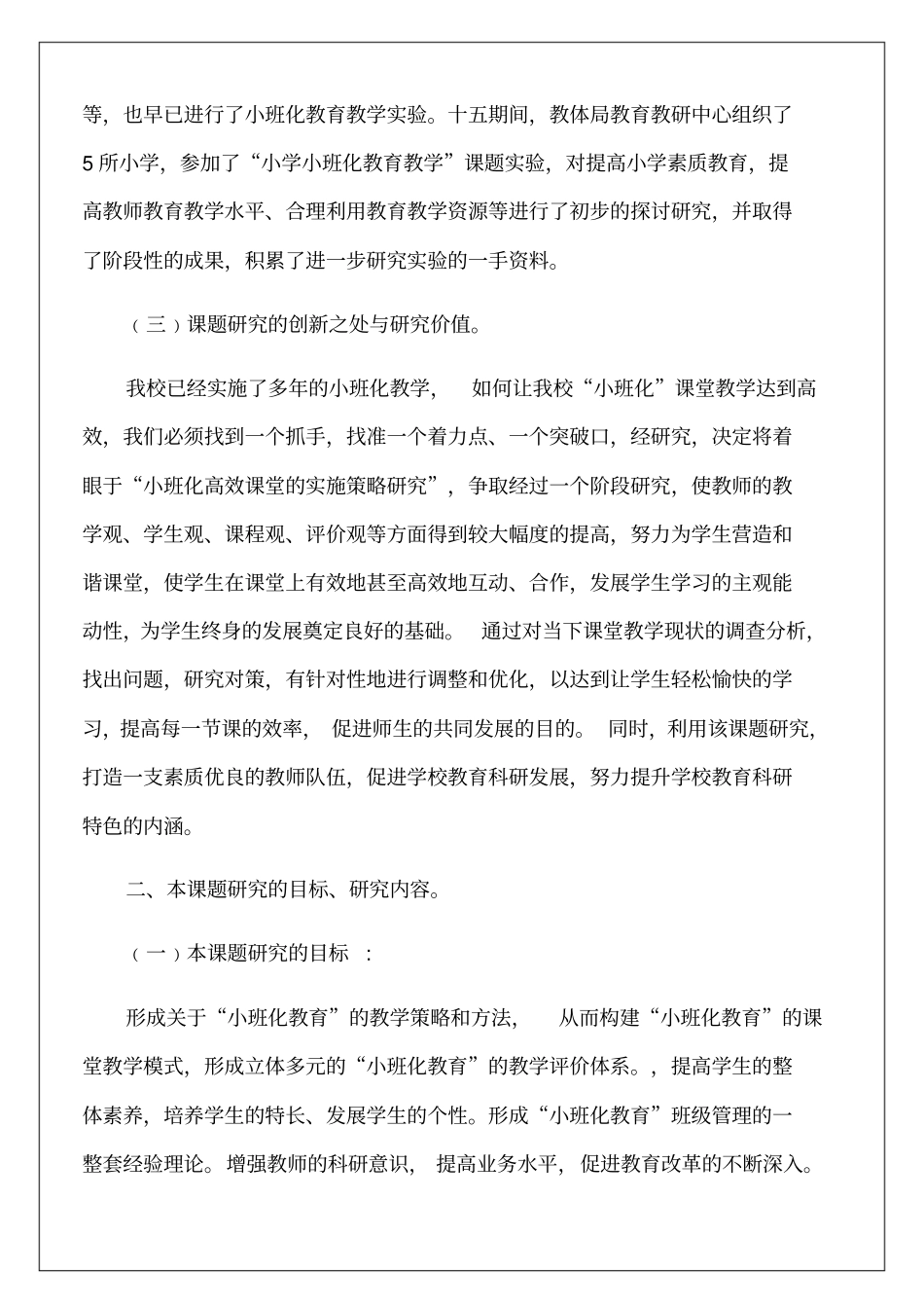 教学的实施策略研究阶段性研究报告_第2页