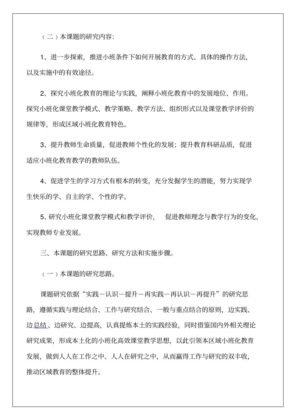 教学的实施策略研究阶段性研究报告_第3页