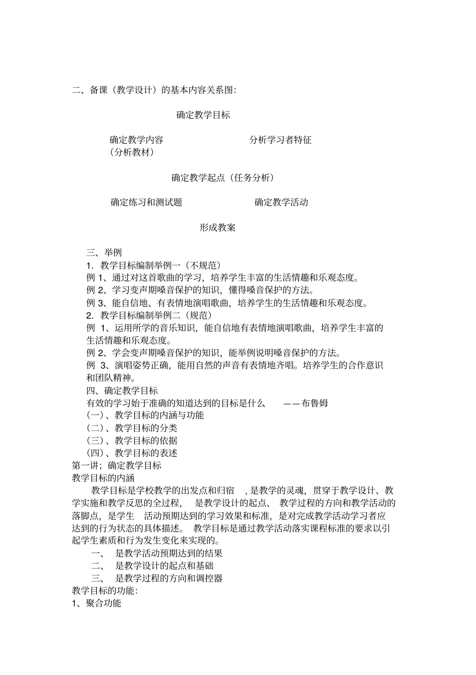 教学目标的确定与表述_第2页