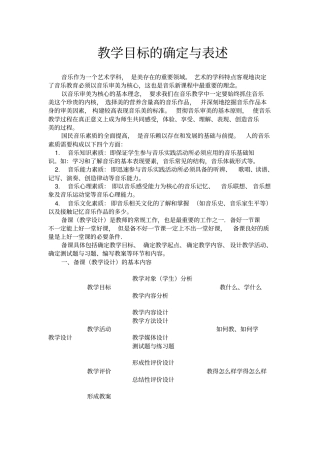 教学目标的确定与表述