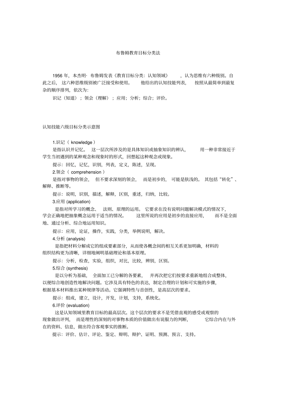 教学目标的设定和描述_第1页