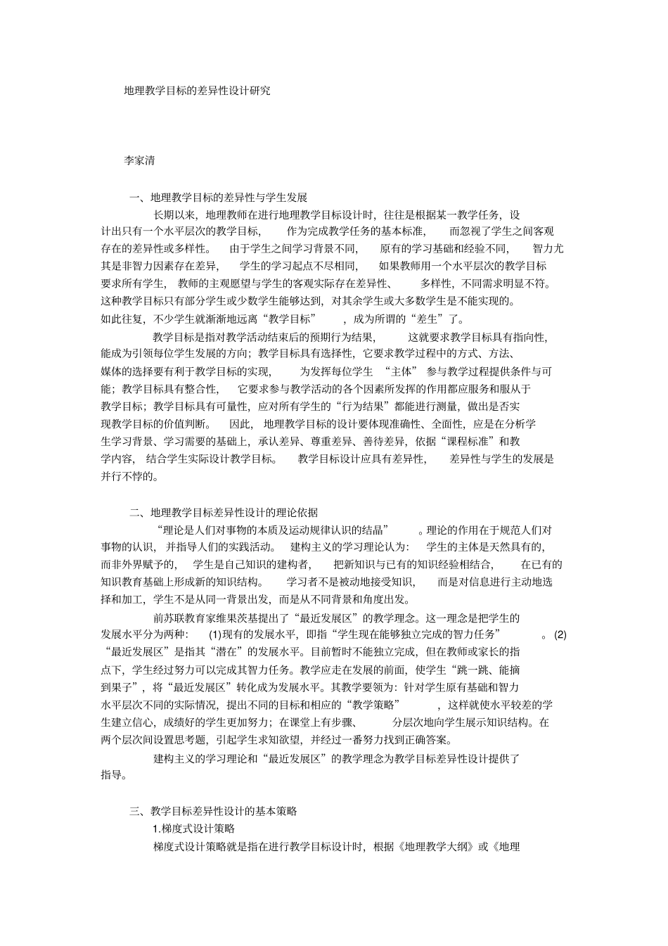 教学目标的设定和描述_第2页