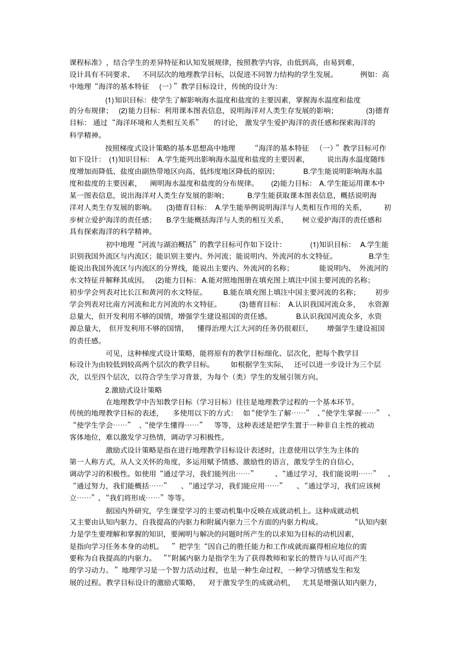 教学目标的设定和描述_第3页