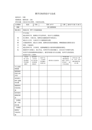 教学目标的设计与达成