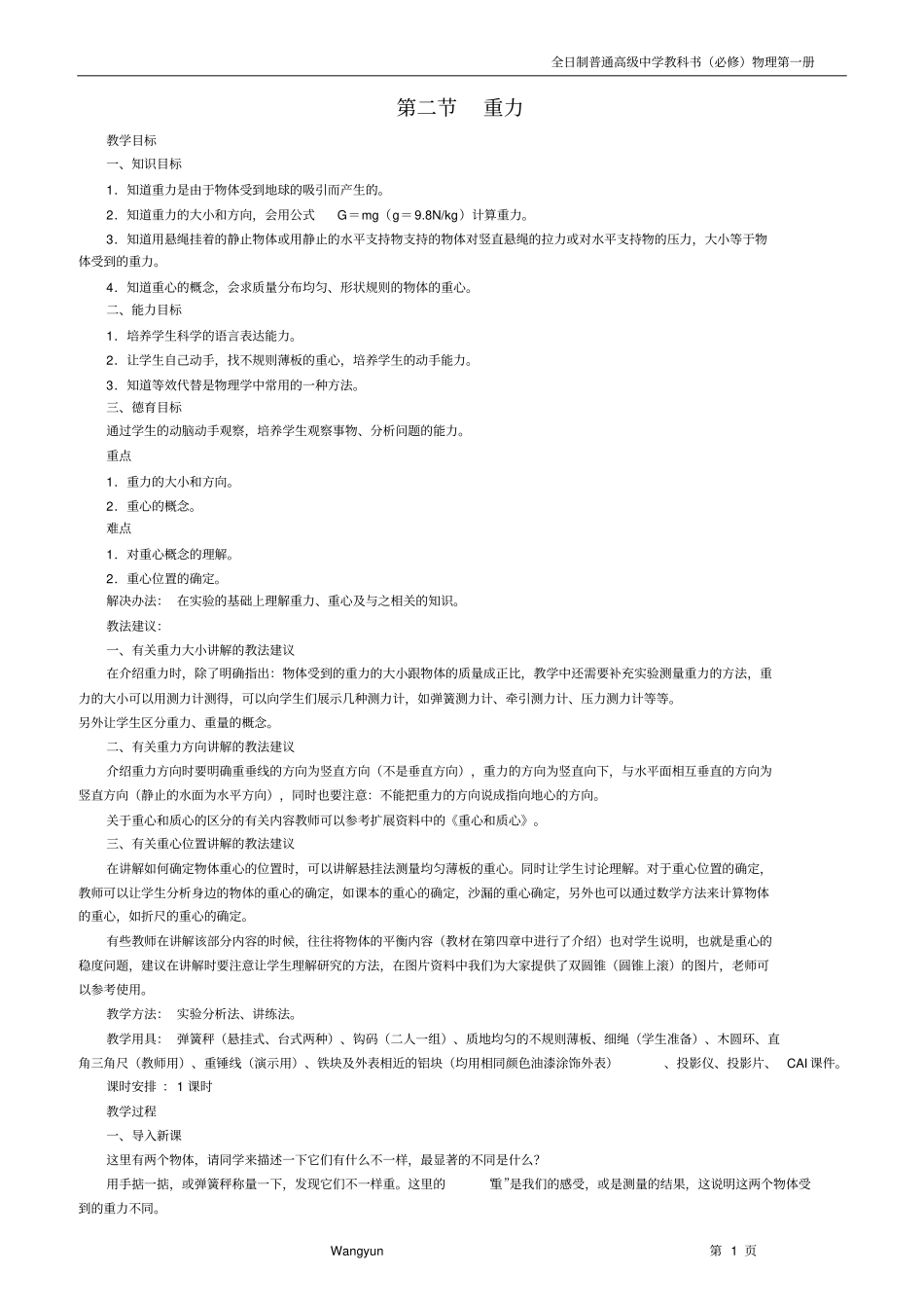 教学目标杭州第十四中学_第1页