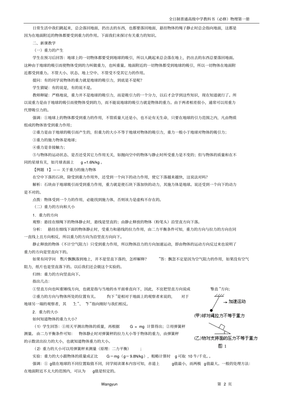 教学目标杭州第十四中学_第2页