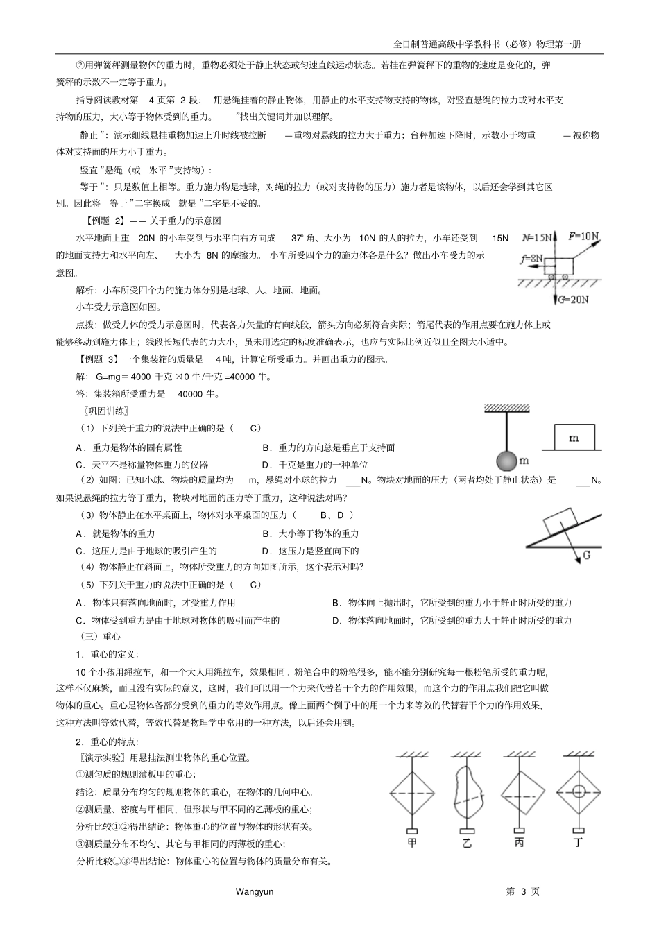 教学目标杭州第十四中学_第3页