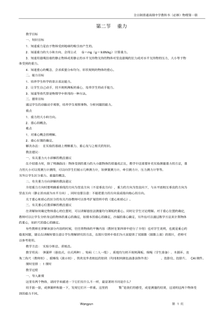 教学目标杭州第十四中学