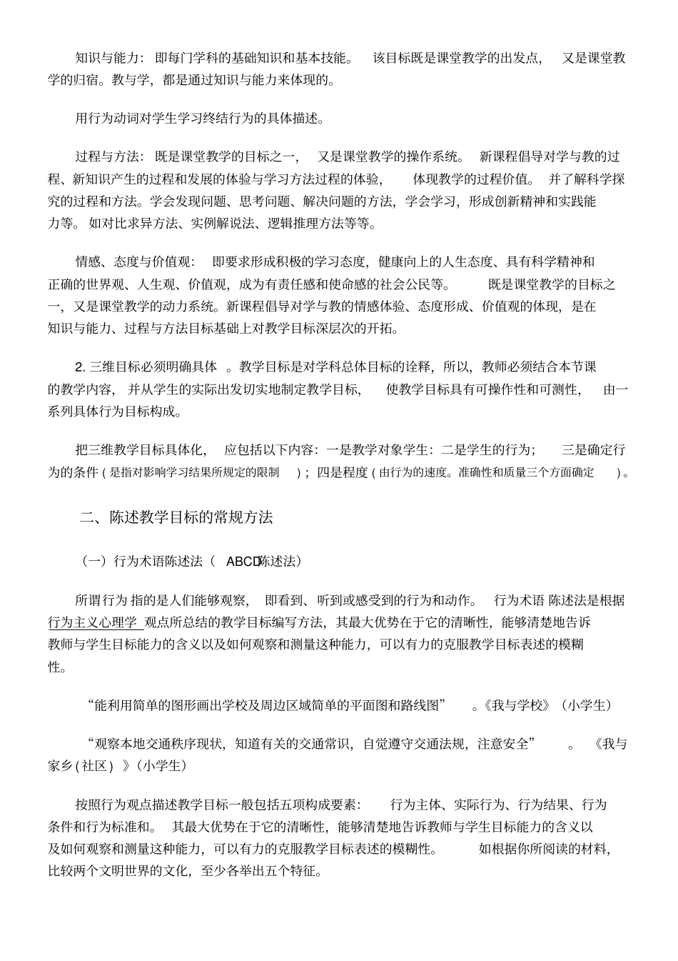 教学目标的陈述要求与方法_第2页