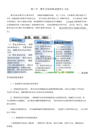 教学目标的陈述要求与方法