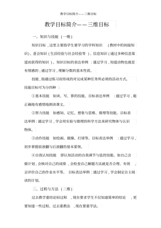 教学目标简介——三维目标