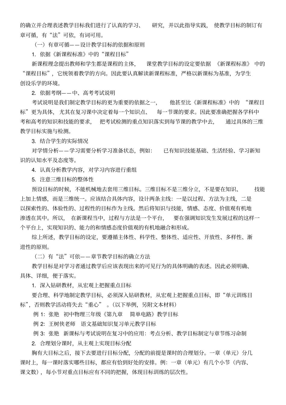 教学目标设计专项组研究方案_第2页