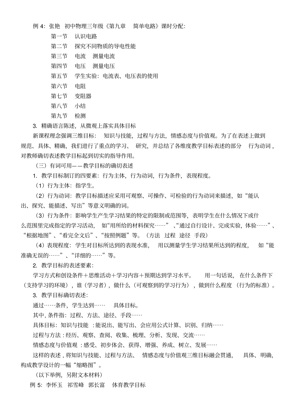 教学目标设计专项组研究方案_第3页