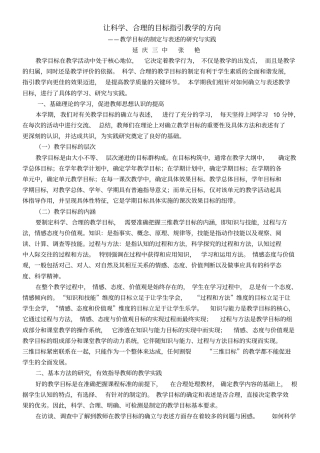 教学目标设计专项组研究方案