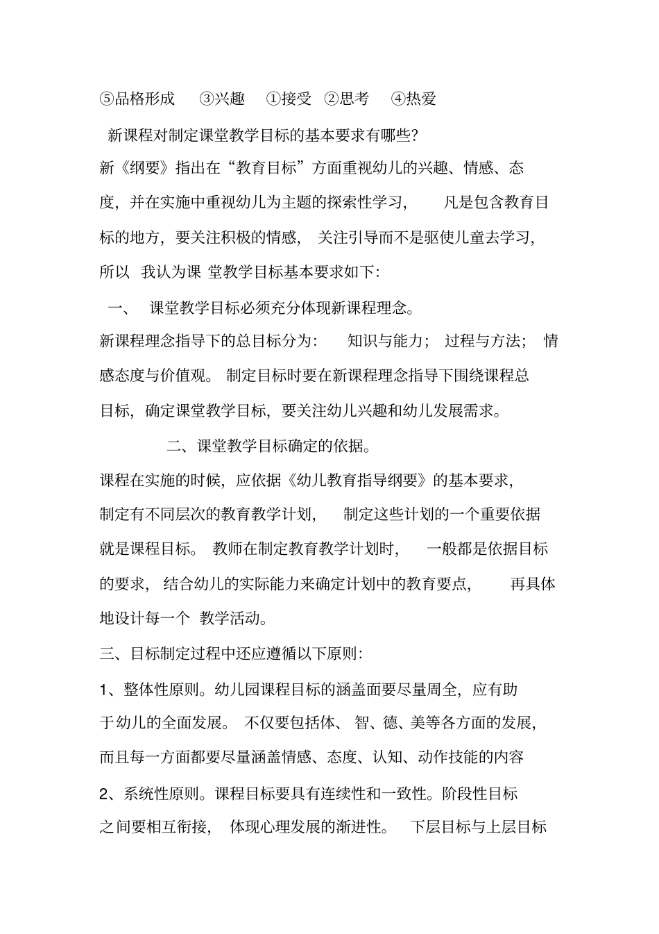 教学目标设计应遵循哪些基本要求_第2页